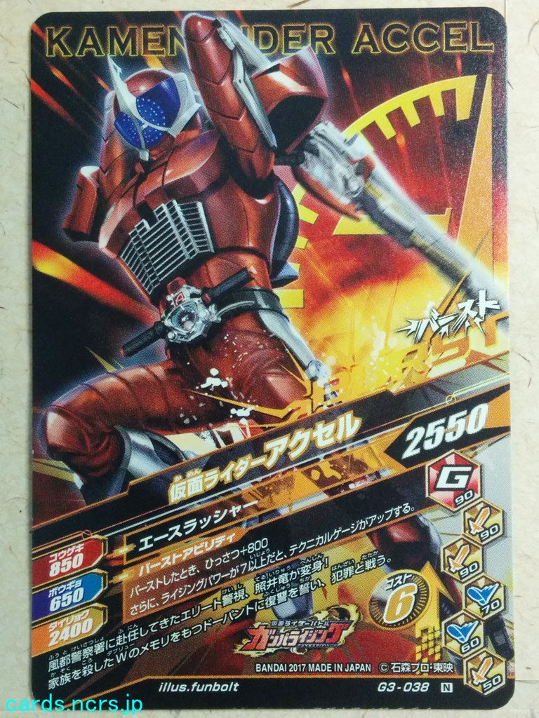 Ganbarizing Kamen Rider GAN/G3-038N N Accel Trading Card NM
