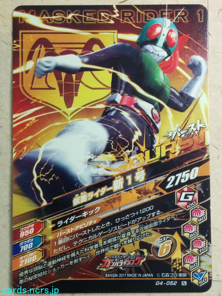 Ganbarizing Kamen Rider GAN/G4-052N N New 1 Trading Card NM