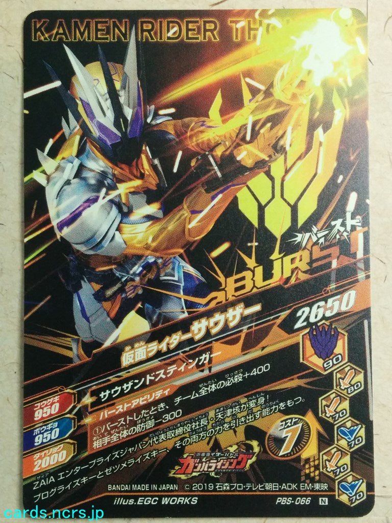 Ganbarizing Kamen Rider GAN/PBS-066N N Thouser Trading Card NM