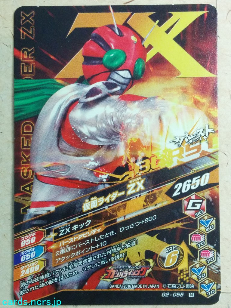 Ganbarizing Kamen Rider GAN/G2-055N N ZX Trading Card NM