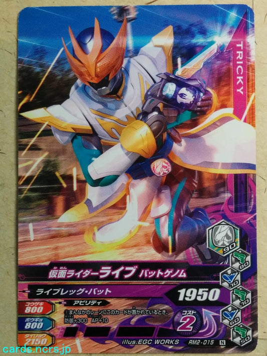 Ganbarizing Kamen Rider GAN/RM2-015N N Live Trading Card NM