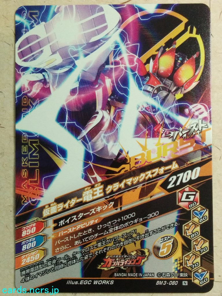 Ganbarizing Kamen Rider GAN/BM3-080N N Den-O Trading Card NM