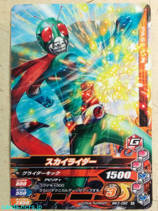 Ganbarizing Kamen Rider GAN/BM3-092N N Skyrider Trading Card NM