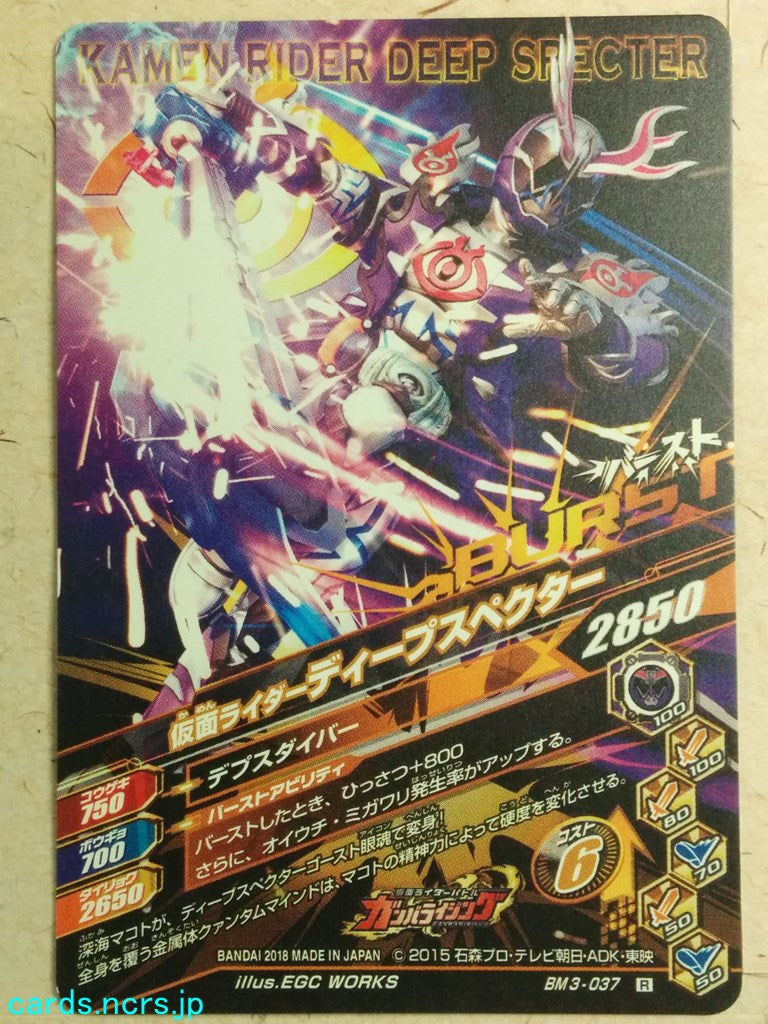 Ganbarizing Kamen Rider GAN/BM3-037R R Deep Specter Trading Card NM