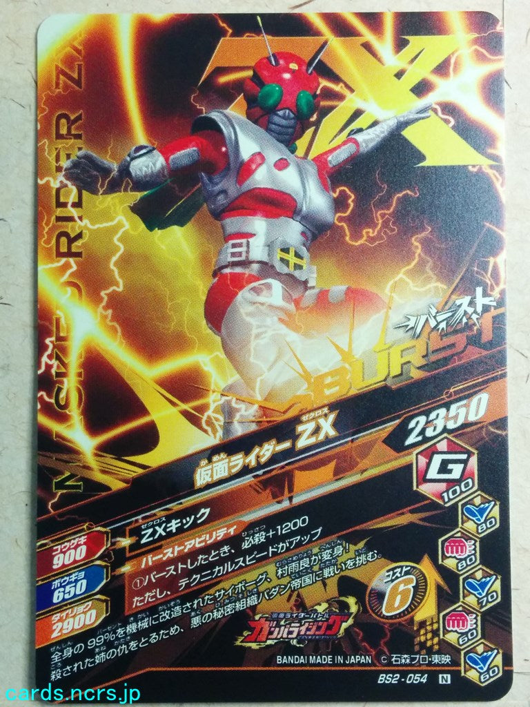 Ganbarizing Kamen Rider GAN/BS2-054N N ZX Trading Card NM