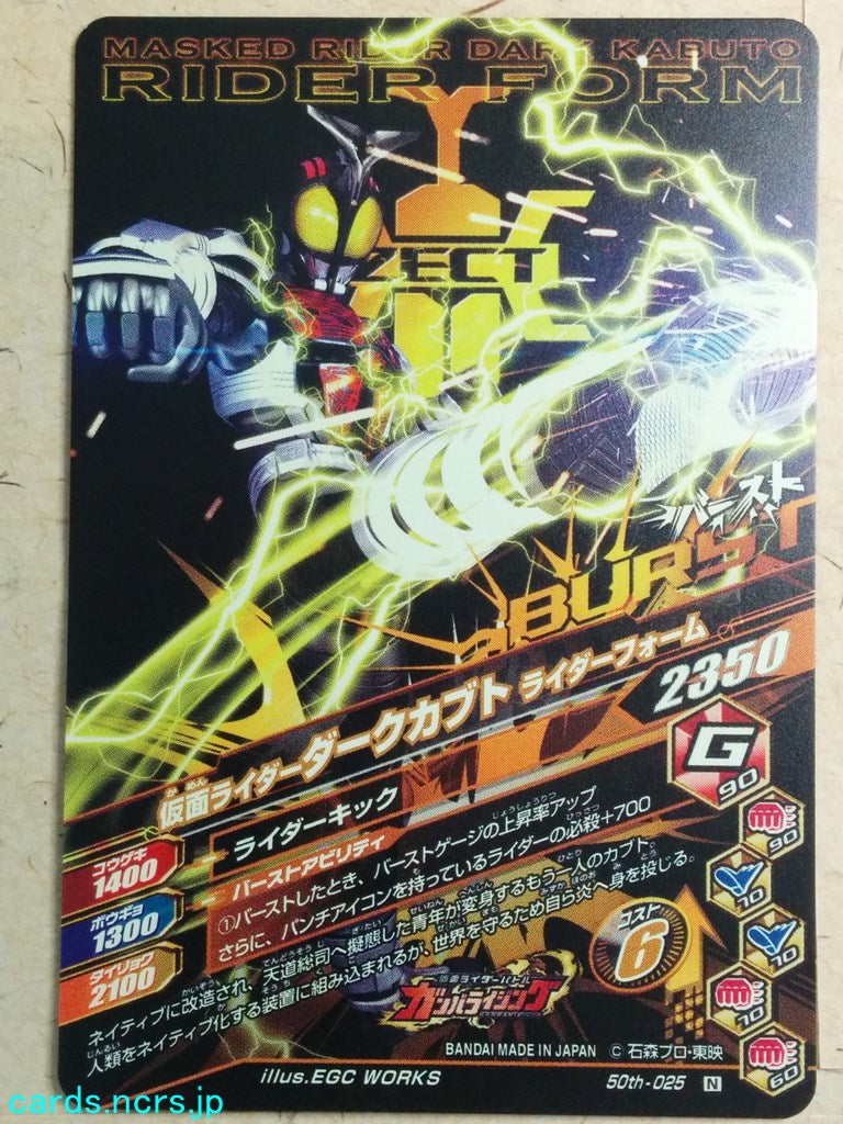 Ganbarizing Kamen Rider GAN/50th-025N N Dark Kabuto Trading Card NM
