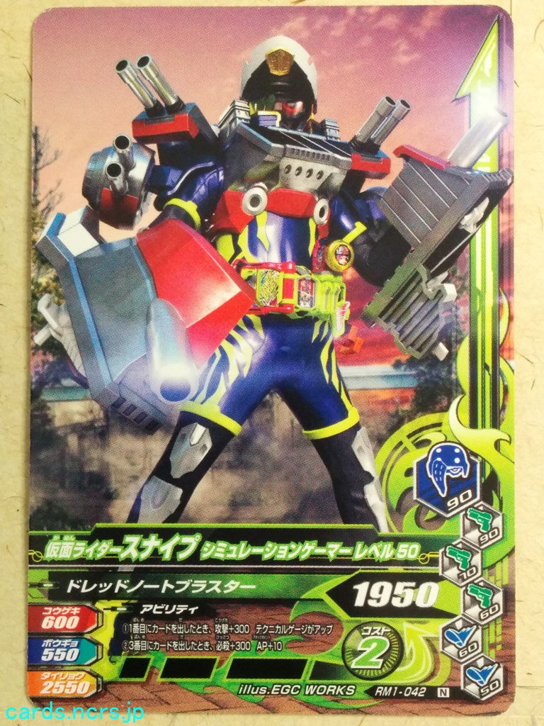 Ganbarizing Kamen Rider GAN/RM1-042N N Snipe Trading Card NM