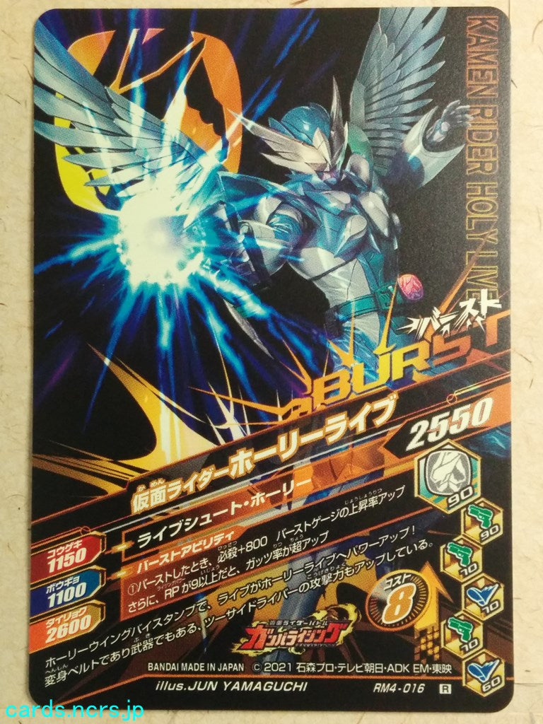 Ganbarizing Kamen Rider GAN/RM4-016R R Holy Live Trading Card NM