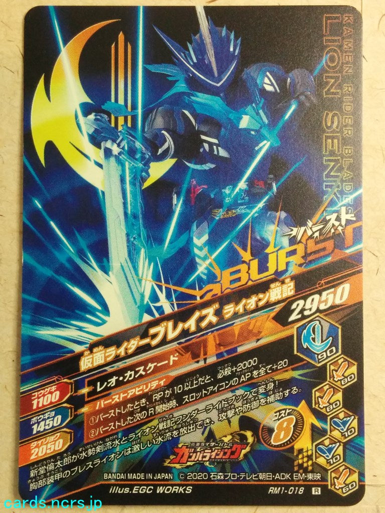 Ganbarizing Kamen Rider GAN/RM1-018R R Blades Trading Card NM