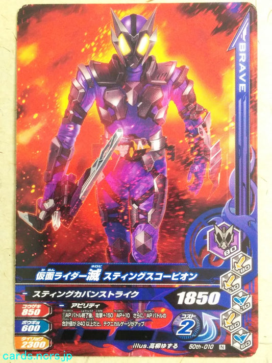 Ganbarizing Kamen Rider GAN/50th-010N N Horobi Trading Card NM