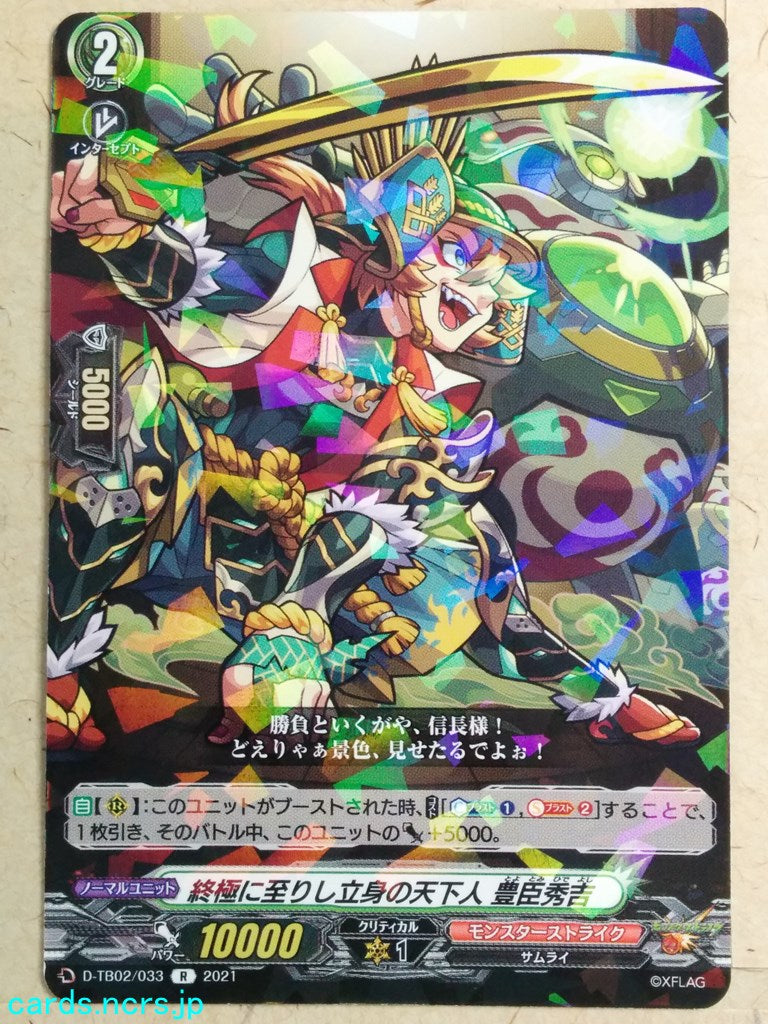Cardfight!! Vanguard Monster Strike VAN/D-TB02/033R R-Holo Toyotomi Hideyoshi Trading Card NM