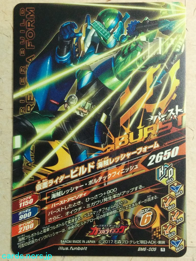 Ganbarizing Kamen Rider GAN/BM6-005R R Build Trading Card NM