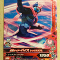 Ganbarizing Kamen Rider GAN/RM5-013N N Vice Trading Card NM