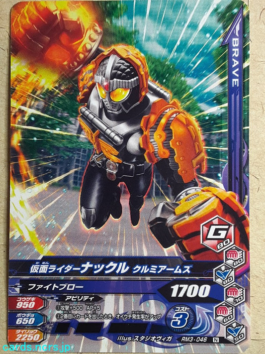 Ganbarizing Kamen Rider GAN/RM3-046N N Knuckle Trading Card NM