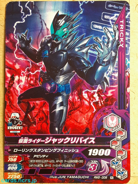 Ganbarizing Kamen Rider GAN/RM5-006N N Jack Revice Trading Card NM