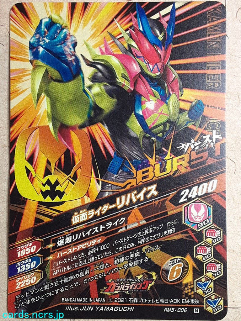 Ganbarizing Kamen Rider GAN/RM5-006N N Jack Revice Trading Card NM
