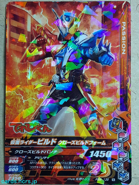 Ganbarizing Kamen Rider GAN/PBM-135N N-HOLO Build Trading Card NM