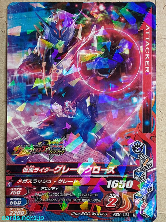 Ganbarizing Kamen Rider GAN/PBM-133N N-HOLO Great Cross-Z Trading Card NM
