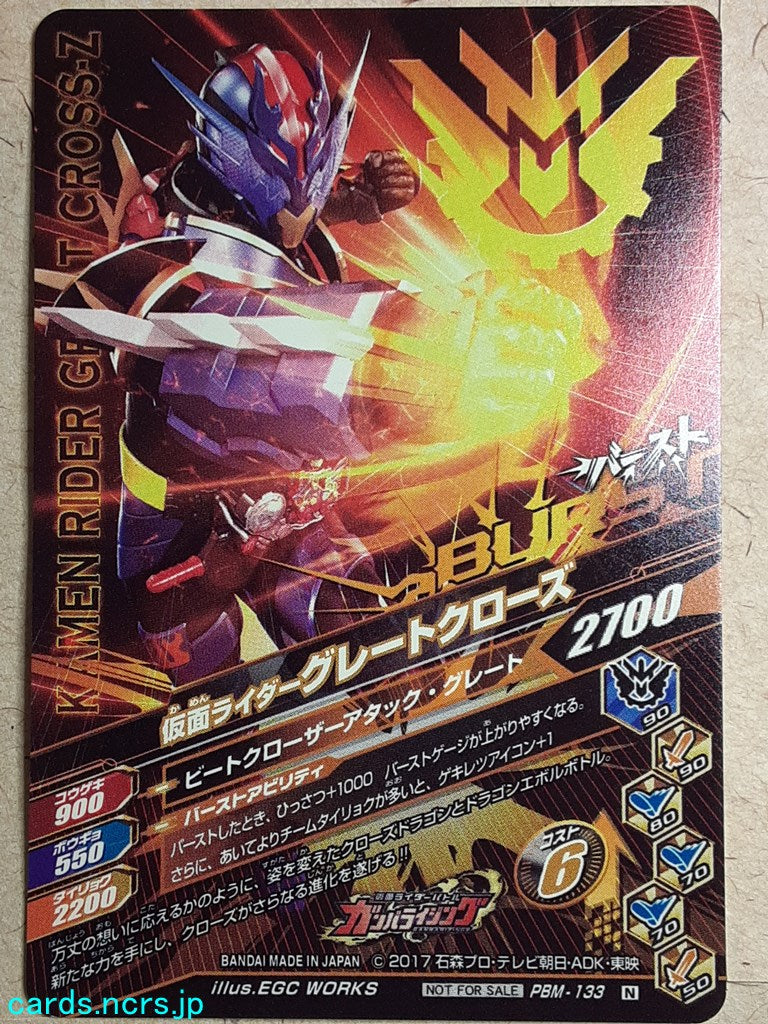 Ganbarizing Kamen Rider GAN/PBM-133N N-HOLO Great Cross-Z Trading Card NM