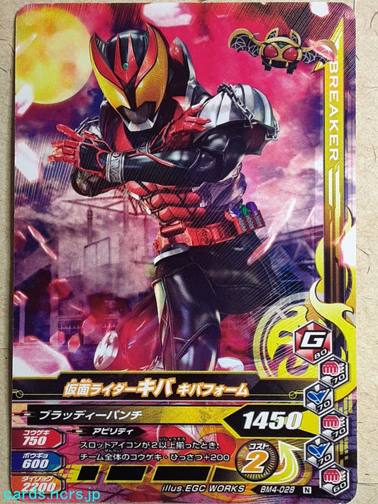 Ganbarizing Kamen Rider GAN/BM4-028N N Kiva Trading Card NM