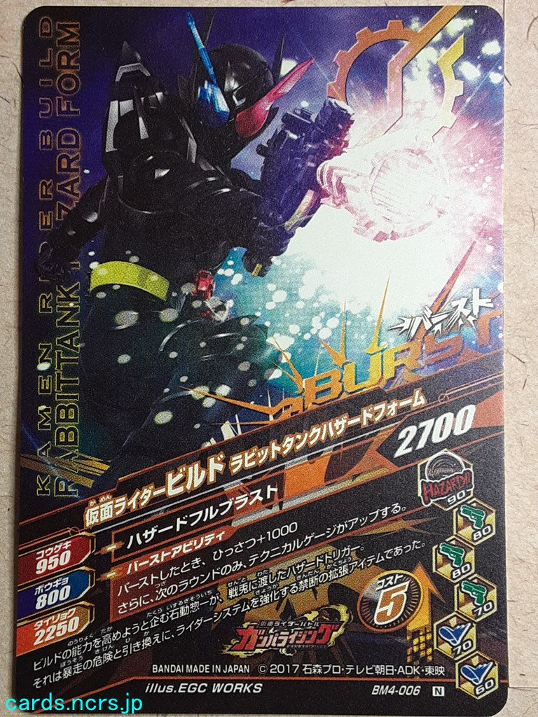 Ganbarizing Kamen Rider GAN/BM4-006N N Build Trading Card NM