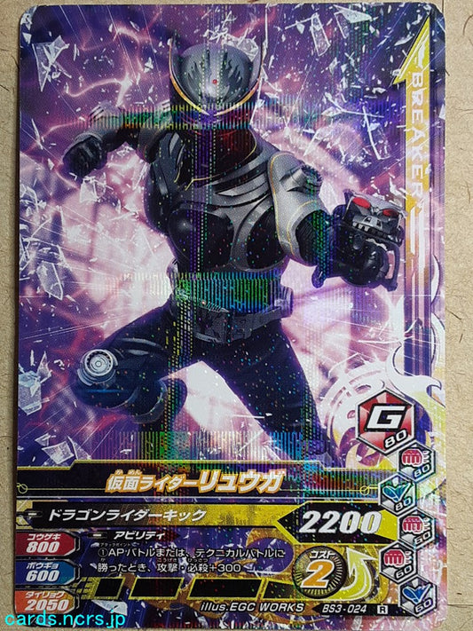 Ganbarizing Kamen Rider GAN/BS3-024R R Ryuga Trading Card NM