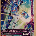 Ganbarizing Kamen Rider GAN/BS2-012N N Vulcan Trading Card NM