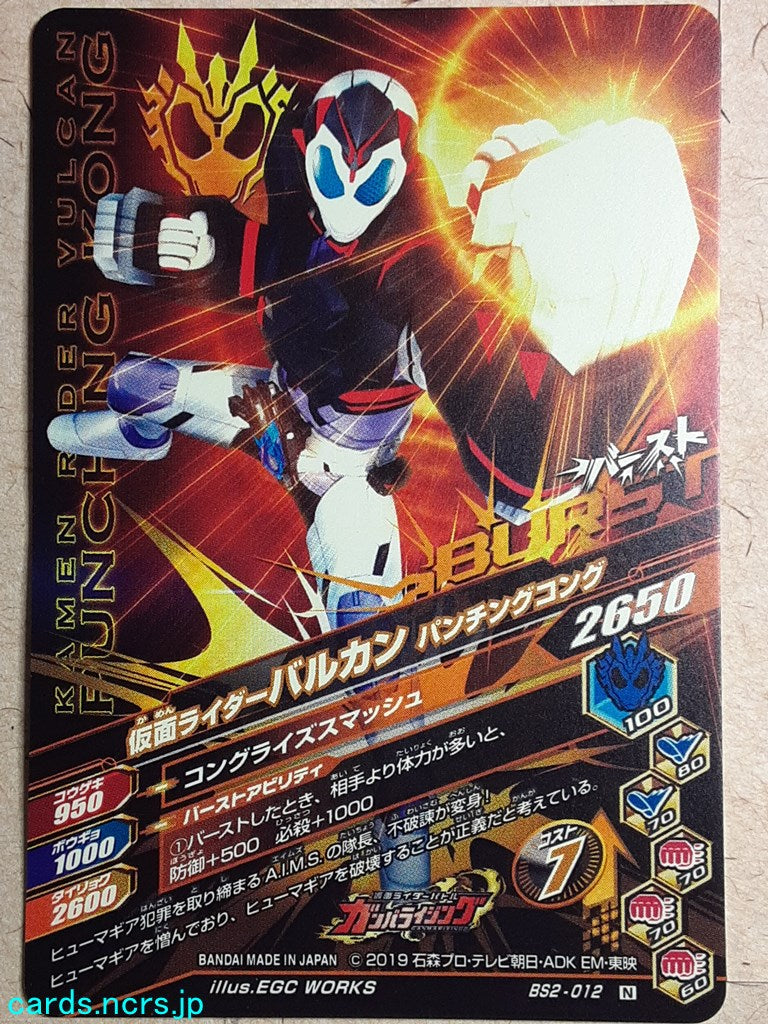 Ganbarizing Kamen Rider GAN/BS2-012N N Vulcan Trading Card NM