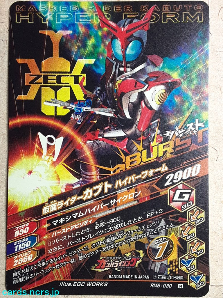 Ganbarizing Kamen Rider GAN/RM6-030R R Kabuto Trading Card NM