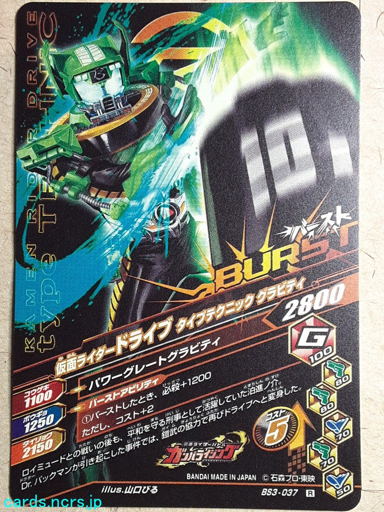 Ganbarizing Kamen Rider GAN/BS3-037R R Drive Trading Card NM