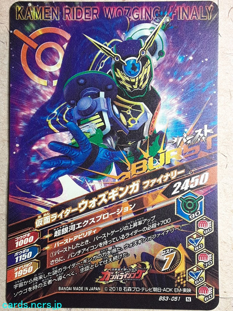 Ganbarizing Kamen Rider GAN/BS3-051N N Wozginga Trading Card NM