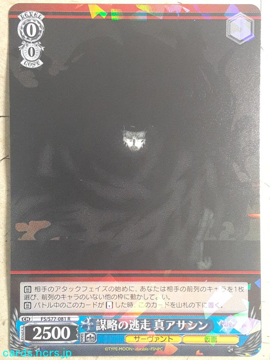 Weiss Schwarz Fate stay night FS/S77-081R R Assassin Trading Card NM