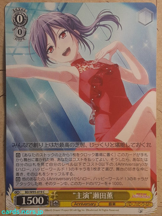 Weiss Schwarz BanG Dream! BD/W95-019C C Kaoru Seta Trading Card NM