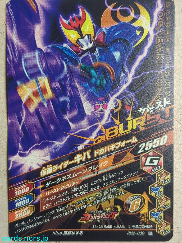 Ganbarizing Kamen Rider GAN/RM2-030R R Kiva Trading Card NM