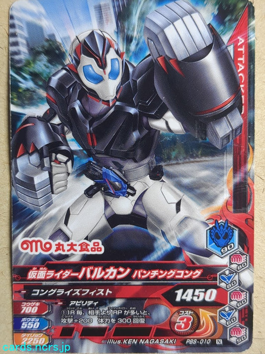 Ganbarizing Kamen Rider GAN/PBS-010N N Vulcan Trading Card NM