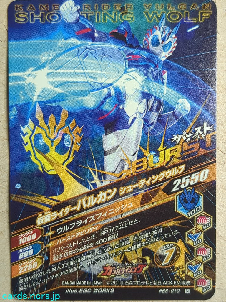 Ganbarizing Kamen Rider GAN/PBS-010N N Vulcan Trading Card NM