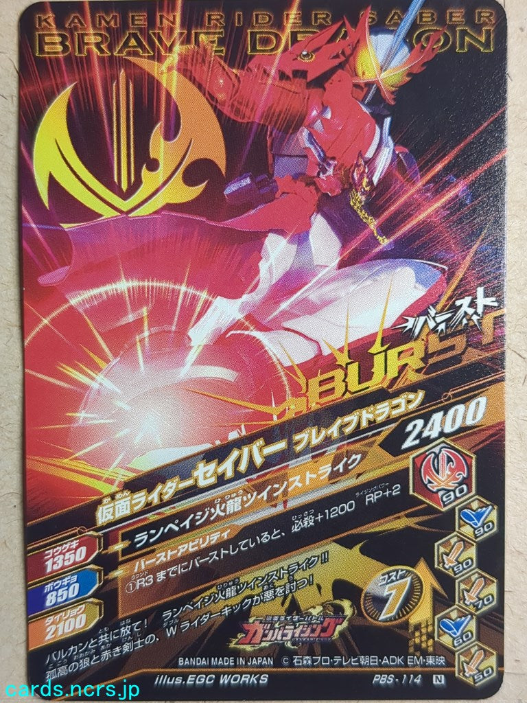Ganbarizing Kamen Rider GAN/PBS-114N N Rampagevulcan Trading Card NM