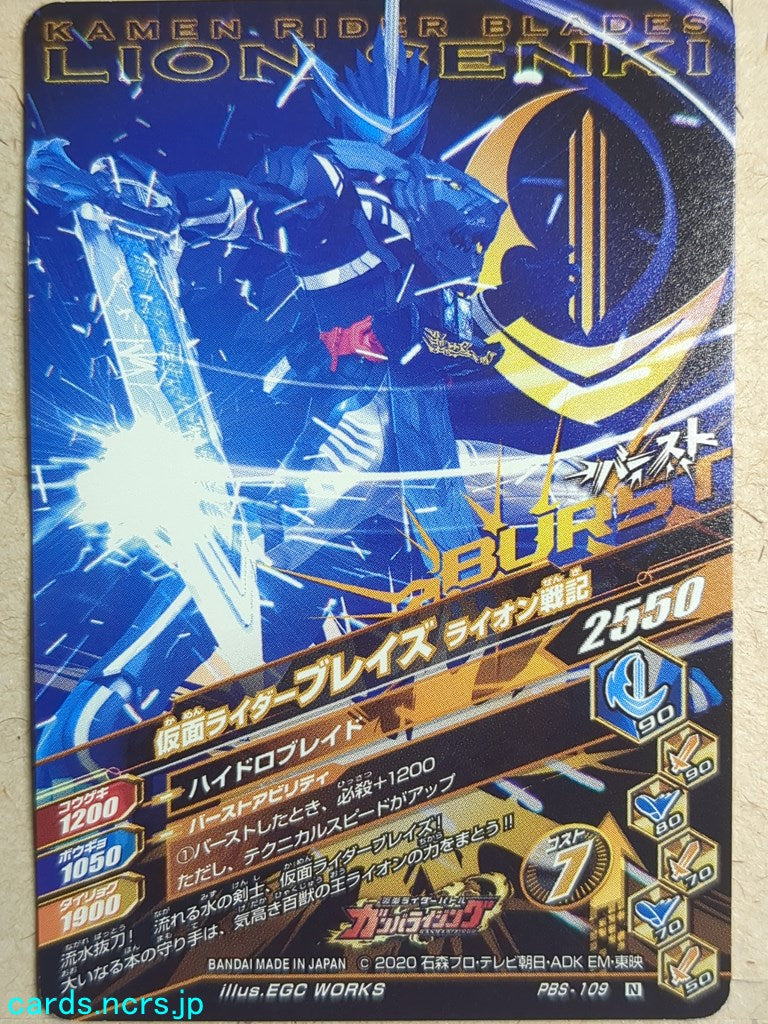 Ganbarizing Kamen Rider GAN/PBS-109N N Blades Trading Card NM