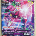 Ganbarizing Kamen Rider GAN/PBM-087N N Build Trading Card NM