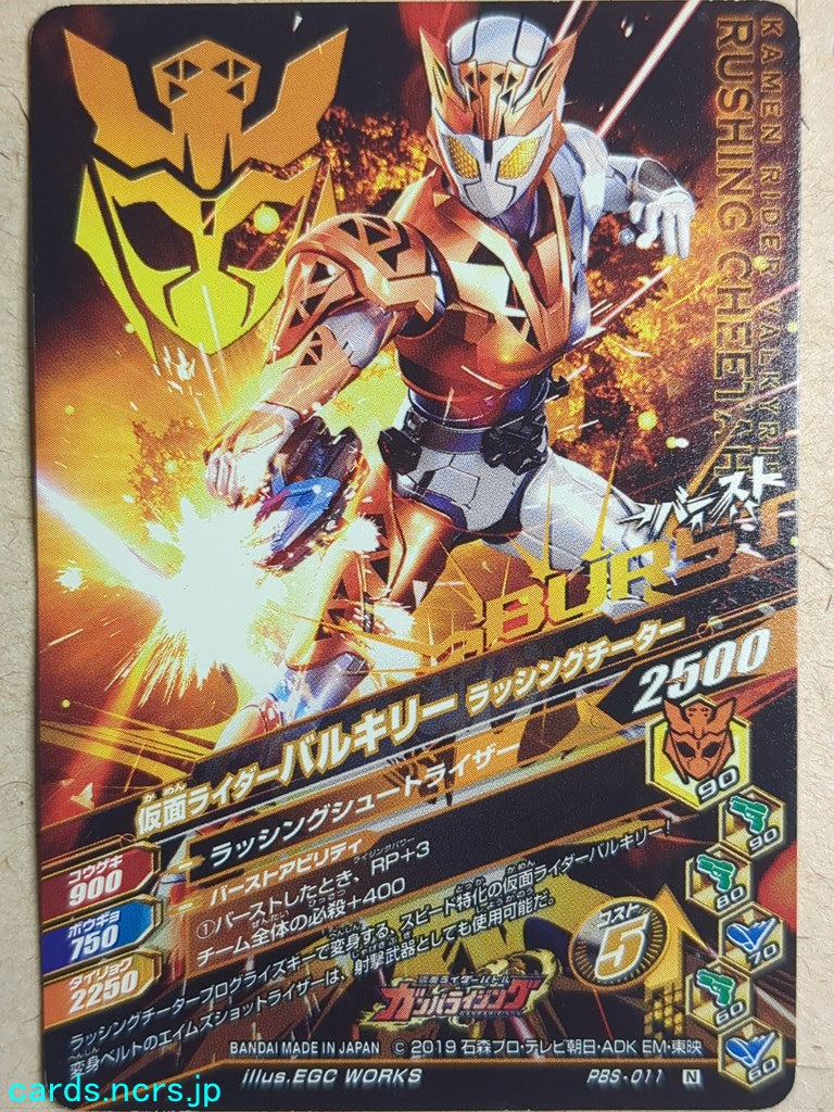 Ganbarizing Kamen Rider GAN/PBS-011N N Valkyrie Trading Card NM