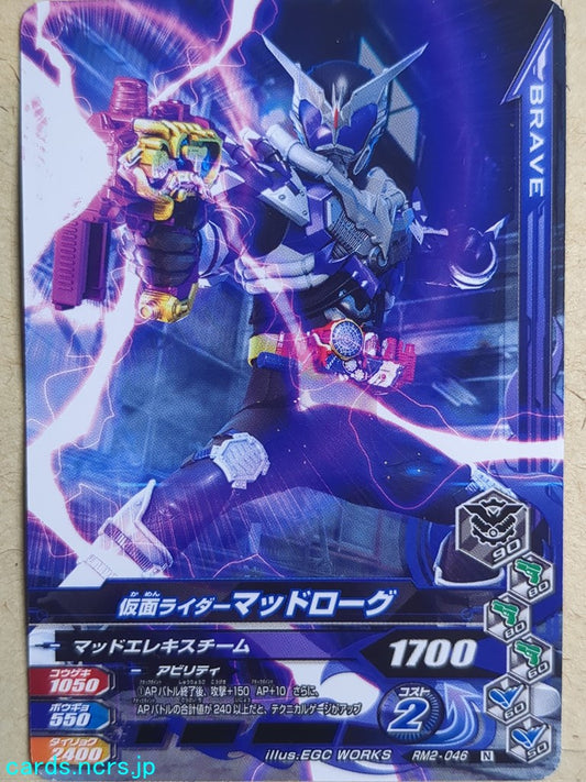 Ganbarizing Kamen Rider GAN/RM2-046N N Mad Rogue Trading Card NM