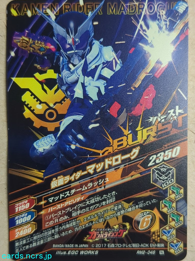 Ganbarizing Kamen Rider GAN/RM2-046N N Mad Rogue Trading Card NM
