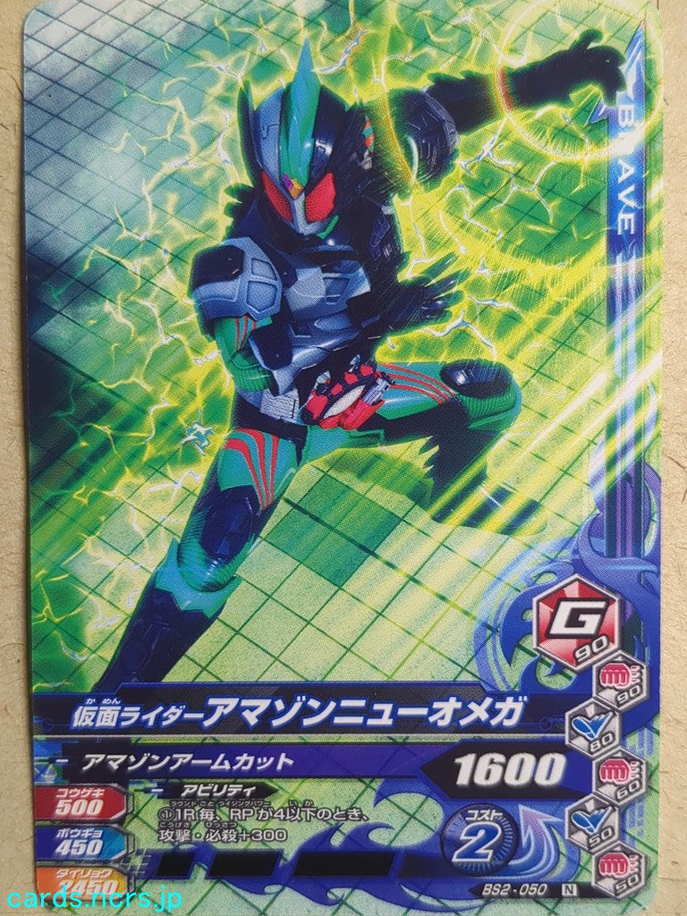Ganbarizing Kamen Rider GAN/BS2-050N N Amazon New Omega Trading Card NM