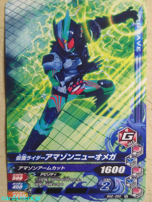 Ganbarizing Kamen Rider GAN/BS2-050N N Amazon New Omega Trading Card NM
