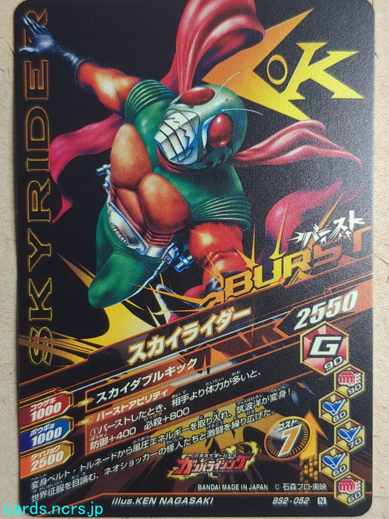 Ganbarizing Kamen Rider GAN/BS2-052N N Skyrider Trading Card NM
