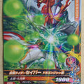Ganbarizing Kamen Rider GAN/ZB5-009R R Saber Trading Card NM