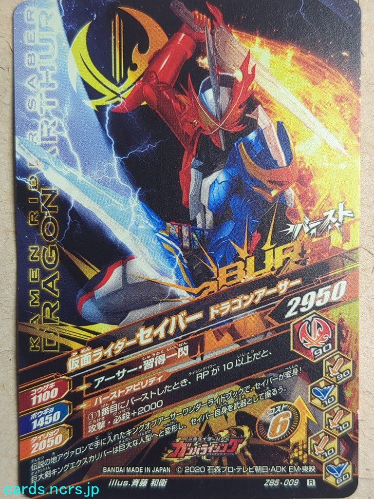 Ganbarizing Kamen Rider GAN/ZB5-009R R Saber Trading Card NM