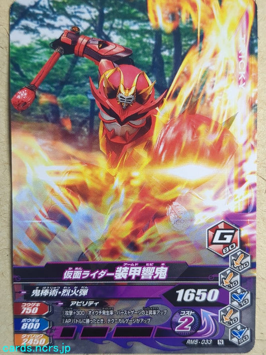 Ganbarizing Kamen Rider GAN/RM5-033N N Armed Hibiki Trading Card NM