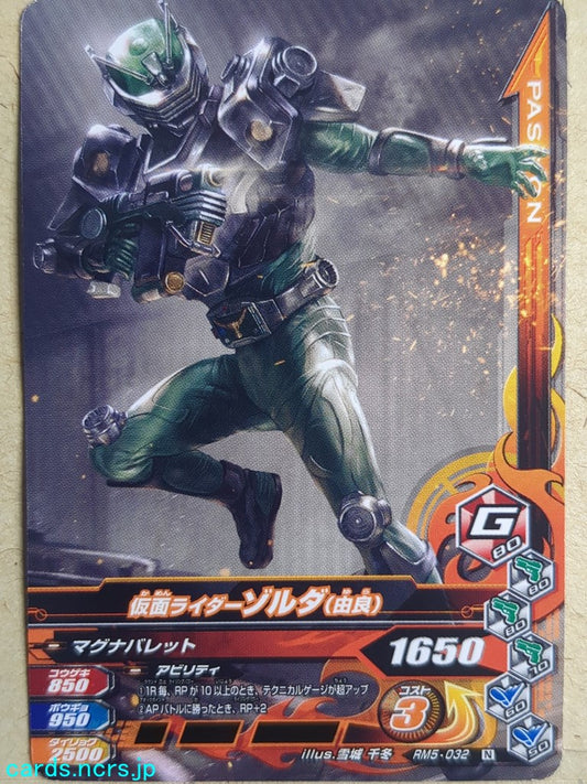 Ganbarizing Kamen Rider GAN/RM5-032N N Zolda Trading Card NM
