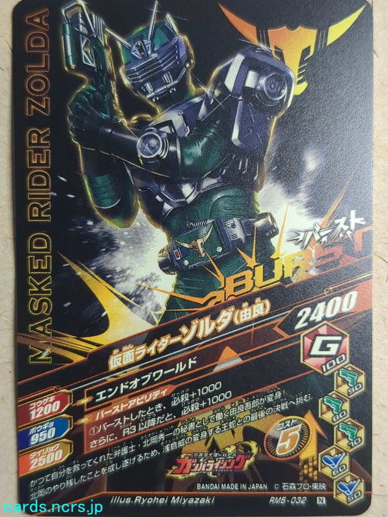 Ganbarizing Kamen Rider GAN/RM5-032N N Zolda Trading Card NM
